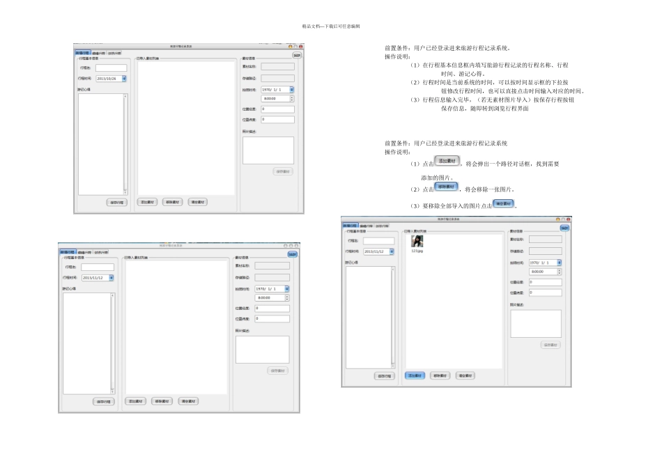 旅行记录管理系统用户手册_第3页