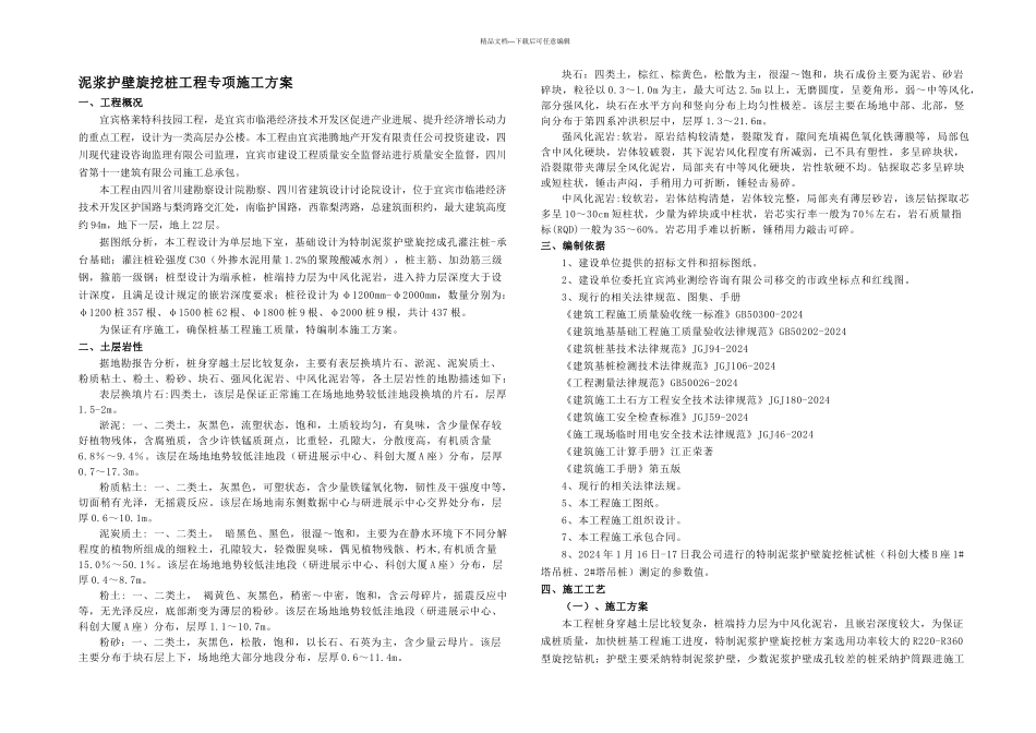 旋挖桩工程专项施工方案_第1页