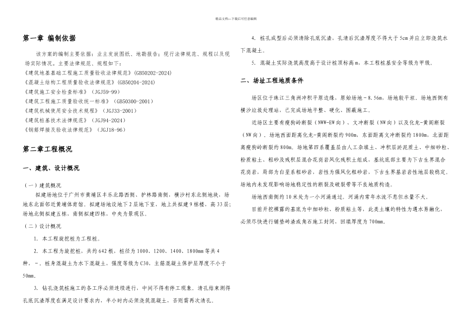 旋挖桩施工方案方案_第2页