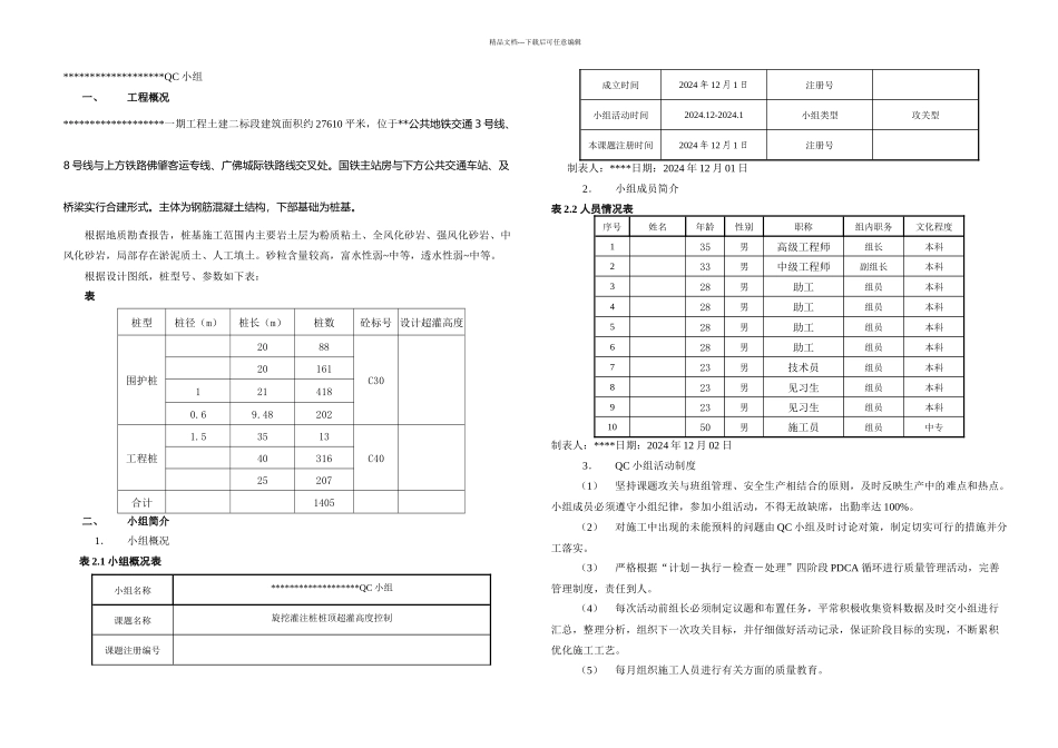 旋挖灌注桩桩顶超灌控制QC资料_第2页