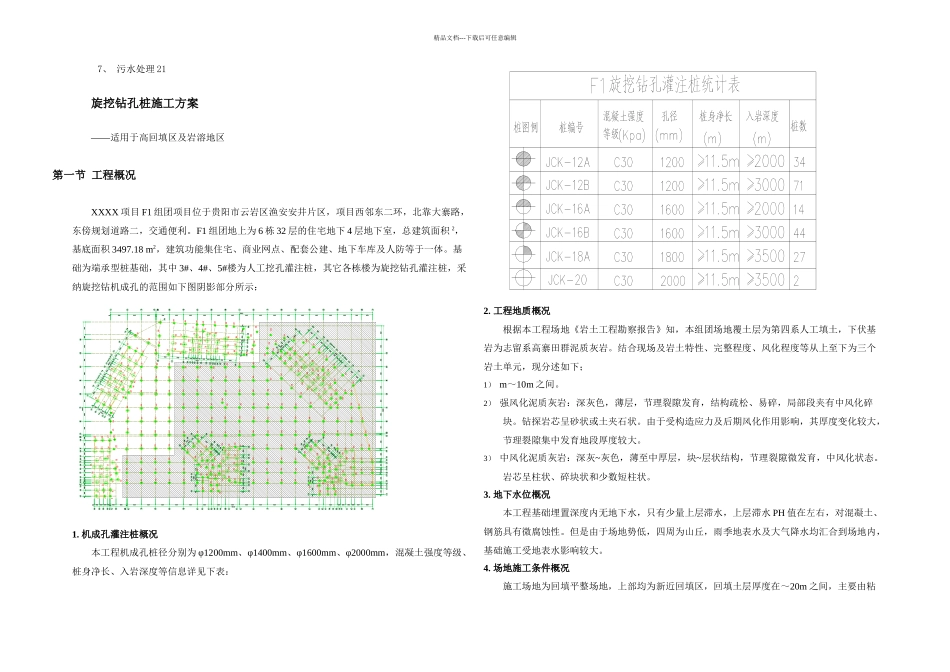 旋挖钻孔桩施工方案详细版_第2页