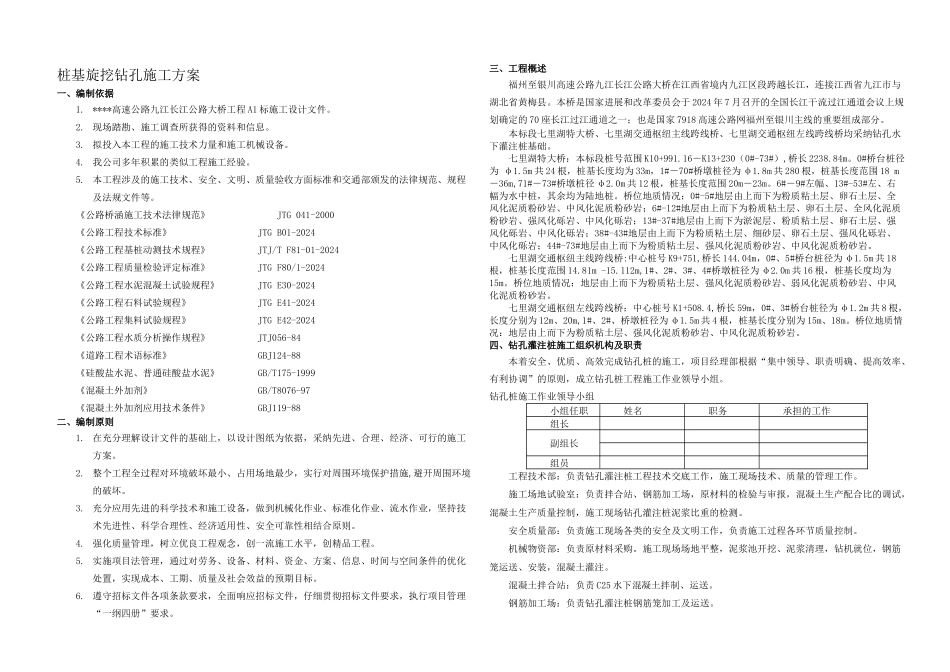 旋挖钻施工方案_第2页