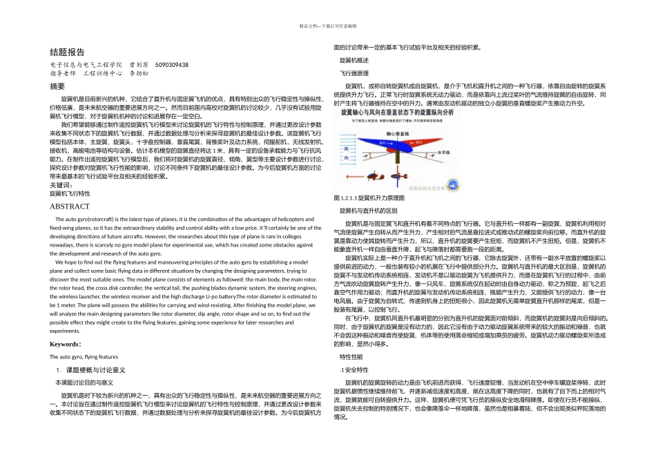 旋翼机模型的制作与飞行特性研究_第1页