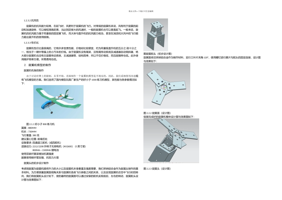 旋翼机模型的制作与飞行特性研究_第2页