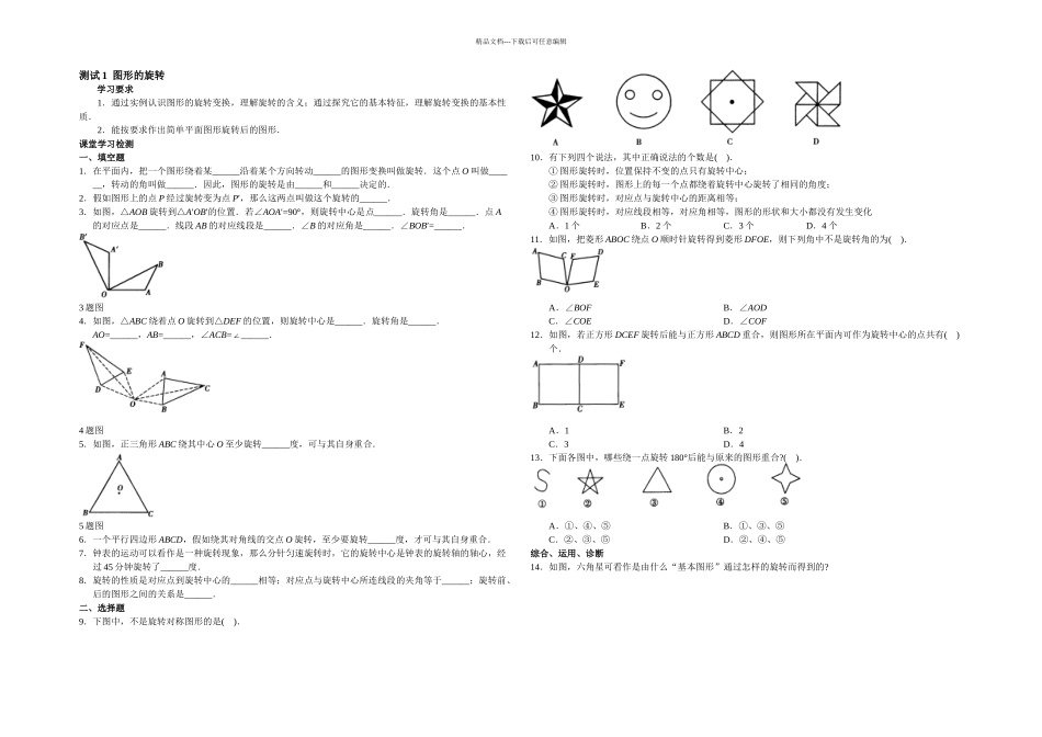 旋转中心对称复习_第1页
