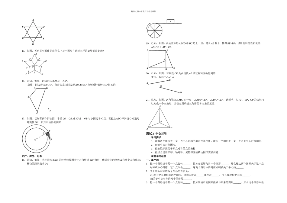 旋转中心对称复习_第2页