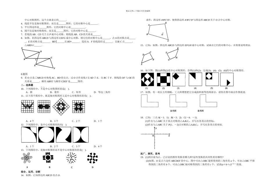 旋转中心对称复习_第3页