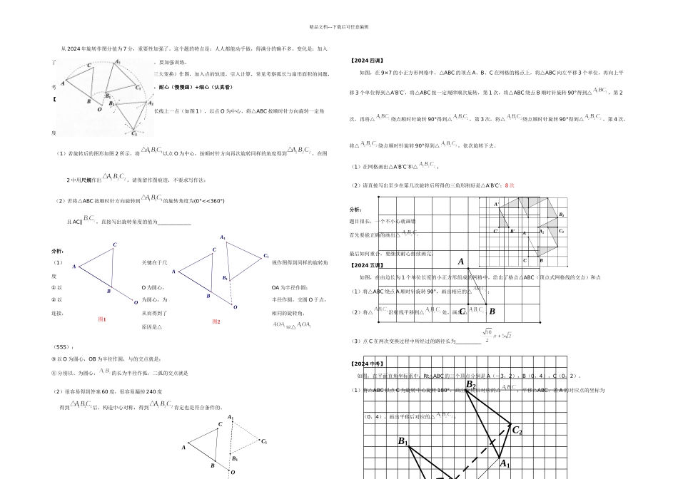 旋转作图题训练题_第1页