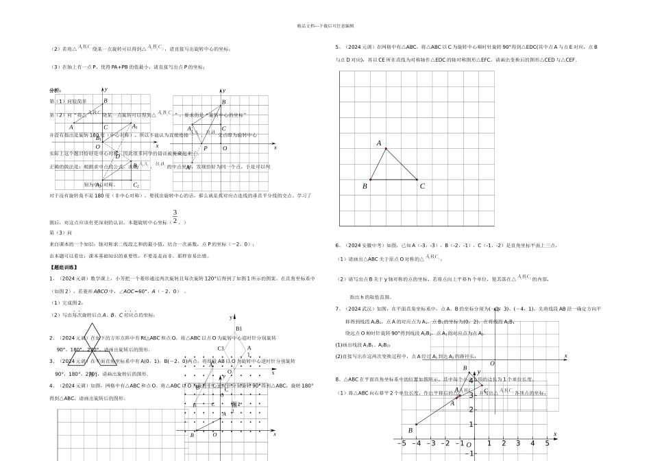 旋转作图题训练题_第2页
