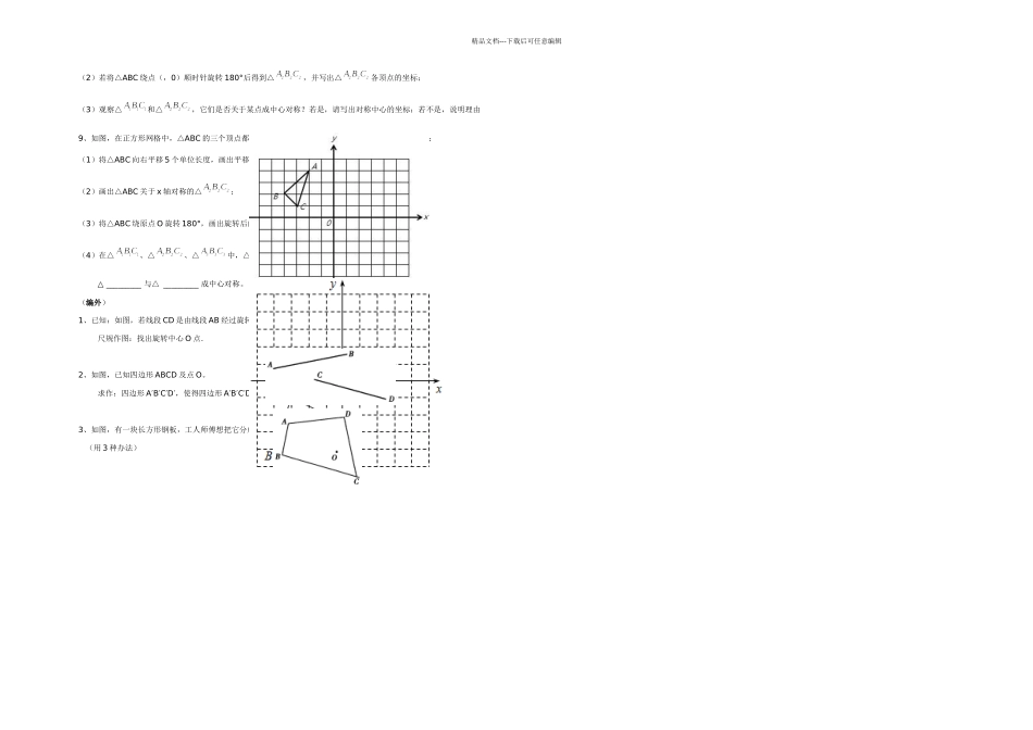 旋转作图题训练题_第3页