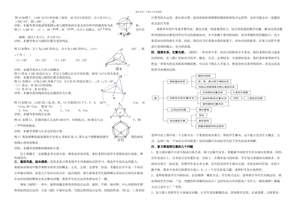 旋转和圆复习建议_第2页