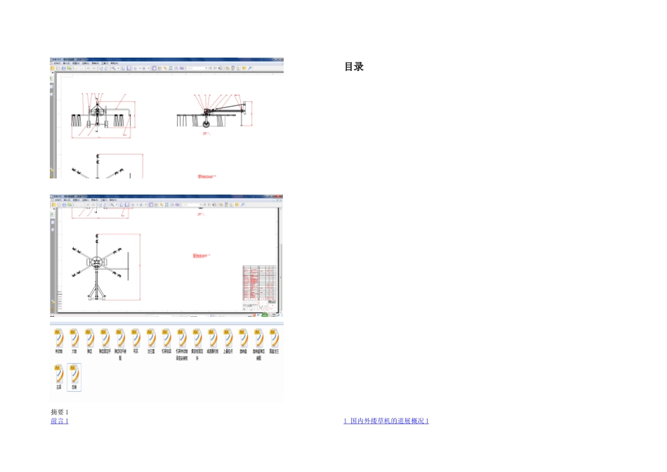 旋转式搂草机毕业设计说明书_第1页