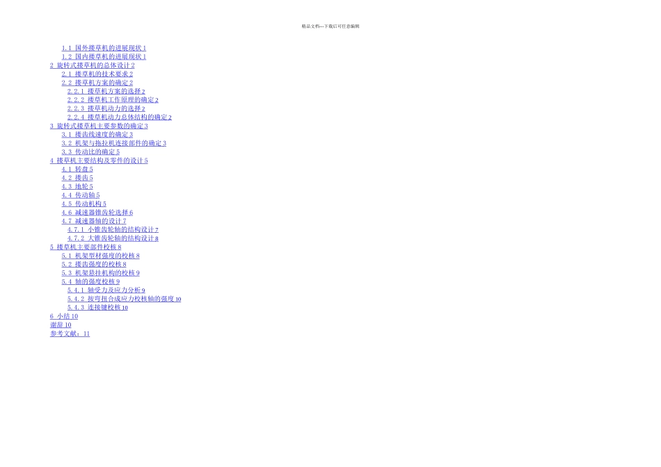 旋转式搂草机毕业设计说明书_第2页