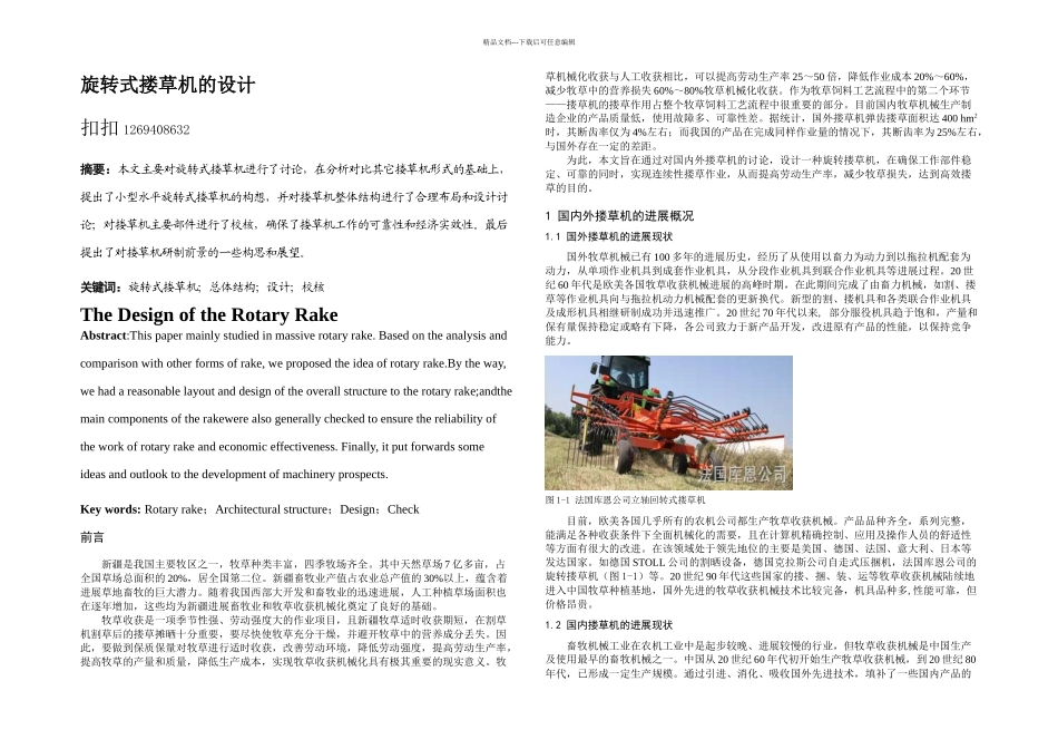 旋转式搂草机毕业设计说明书_第3页
