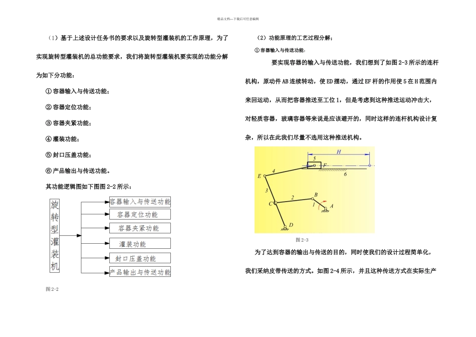 旋转型灌装机——机械原理课程设计_第3页