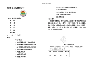 旋转型灌装机——机械原理课程设计