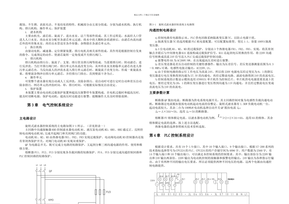 旋转式滤水器控制系统设计_第3页