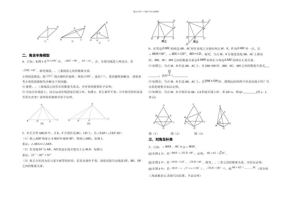 旋转模型专题_第2页
