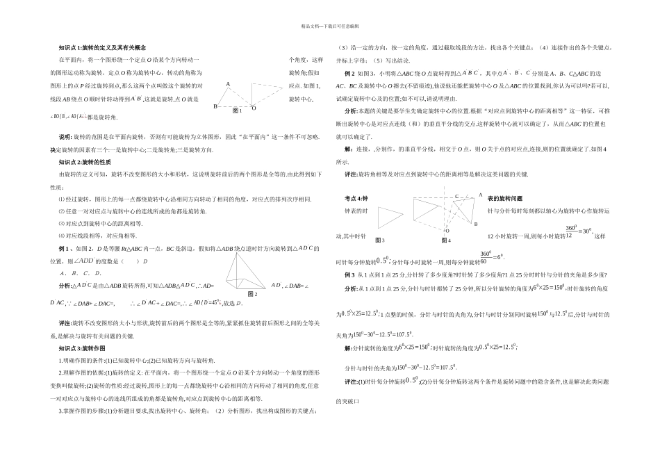 旋转知识点归纳_第1页