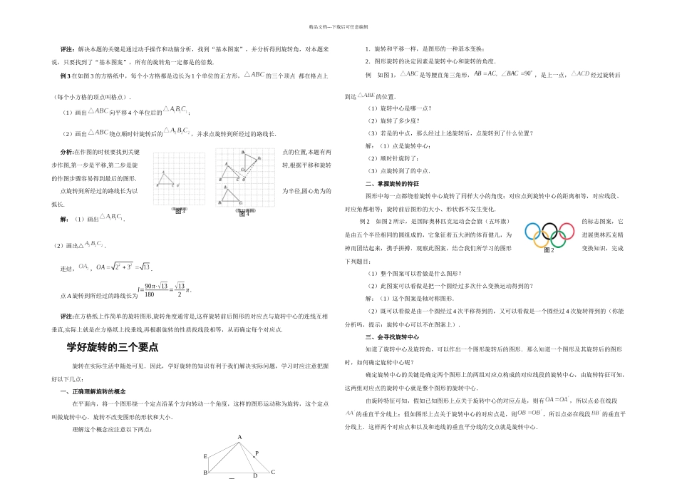 旋转知识点归纳_第3页