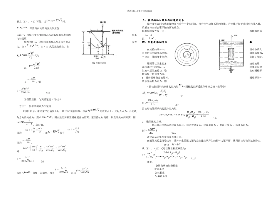 旋转液体综合实验_第2页