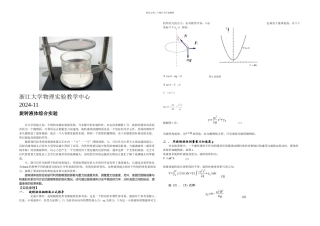 旋转液体综合实验
