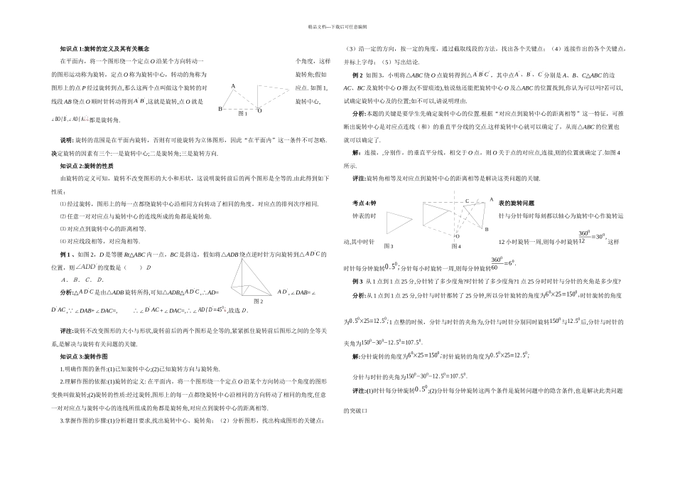 旋转知识点总结_第1页