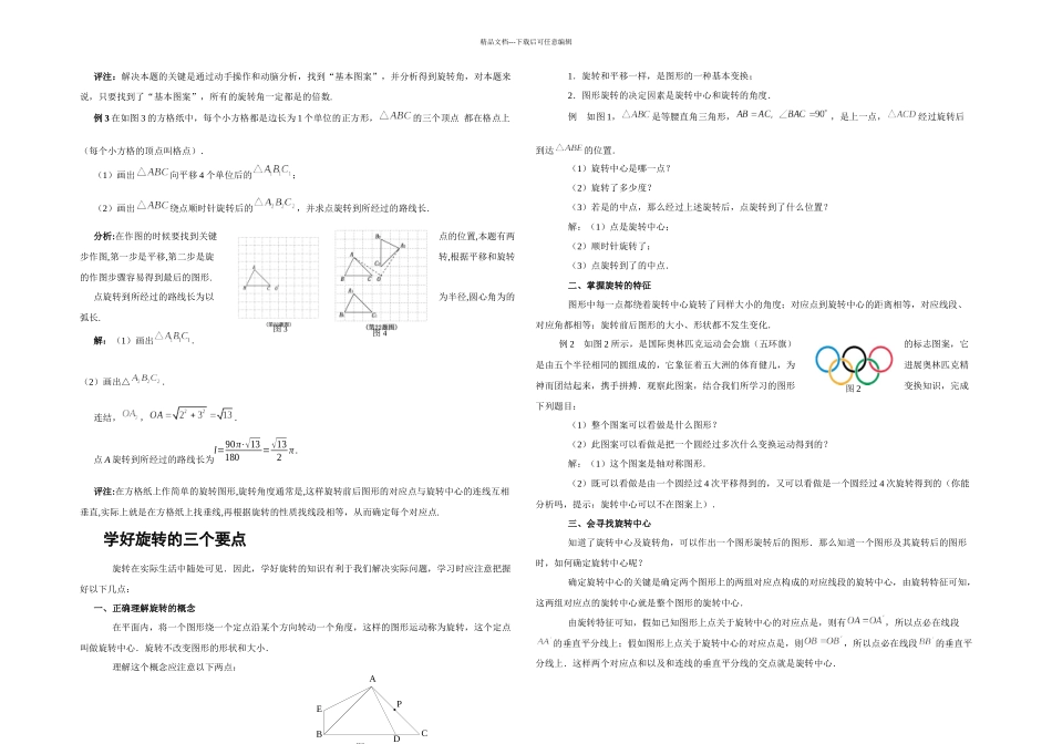 旋转知识点总结_第3页