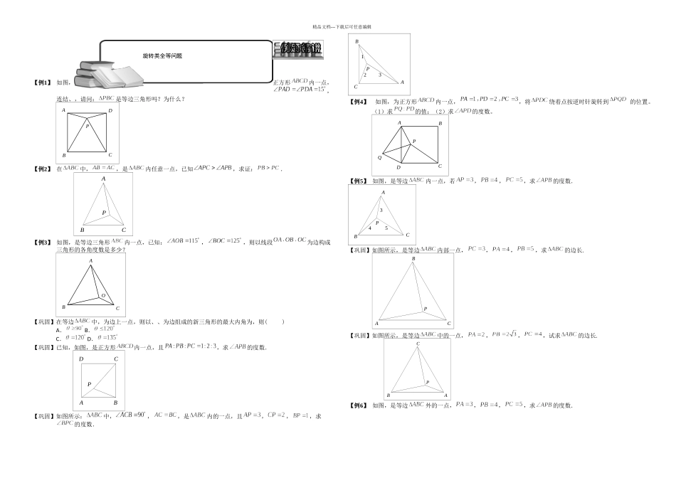 旋转类全等问题讲义学生_第1页