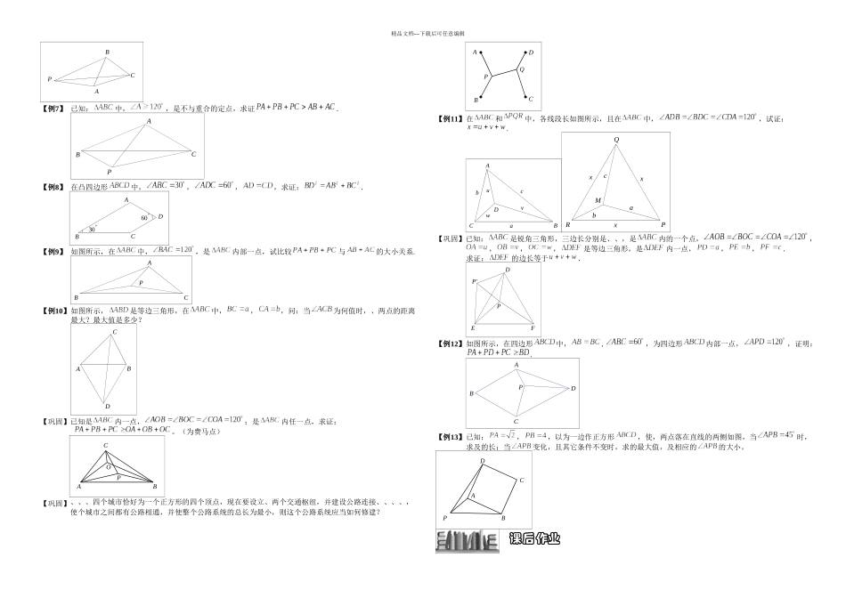 旋转类全等问题讲义学生_第2页