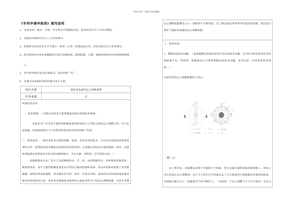 旋转设备通用定心装置_第2页