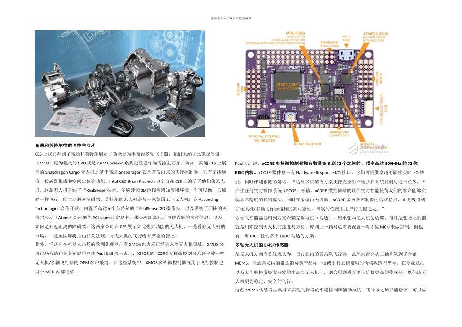 无人机各模块详解与技术分析_第2页