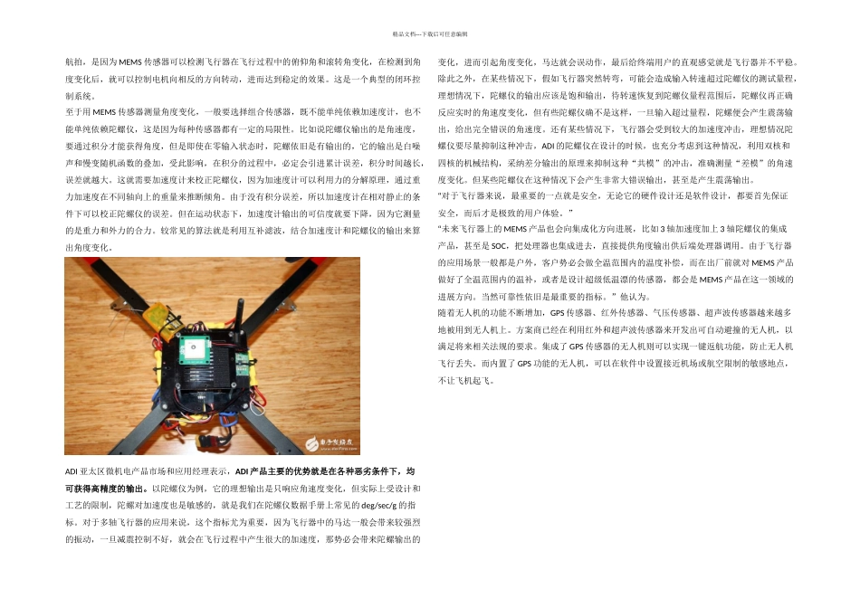 无人机各模块详解与技术分析_第3页