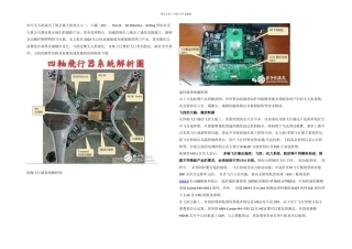 无人机各模块详解与技术分析