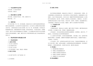 无人机应用技术专业人才培养方案高职