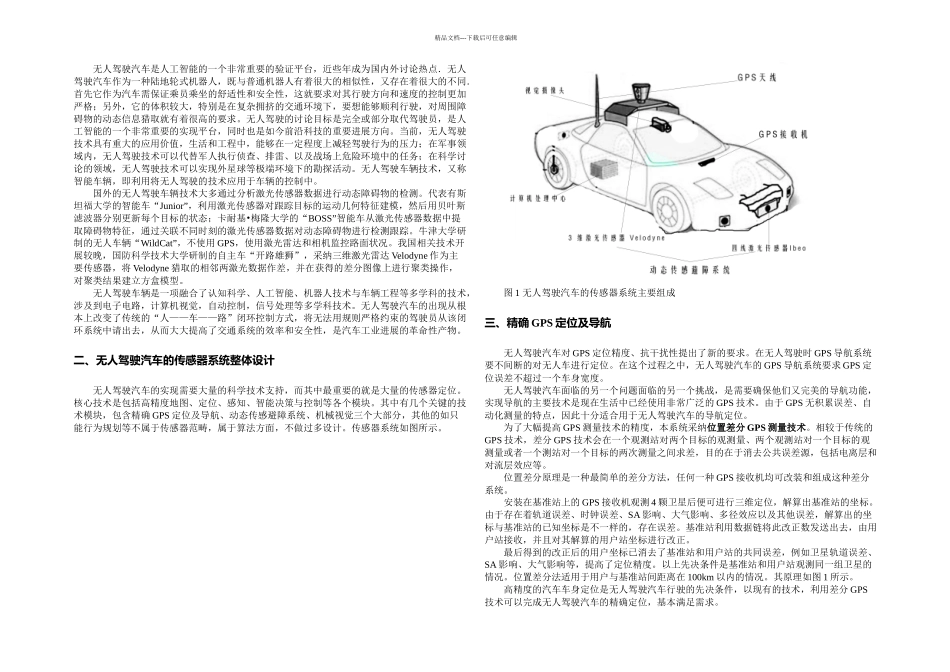 无人驾驶汽车的传感器系统设计及技术展望_第1页