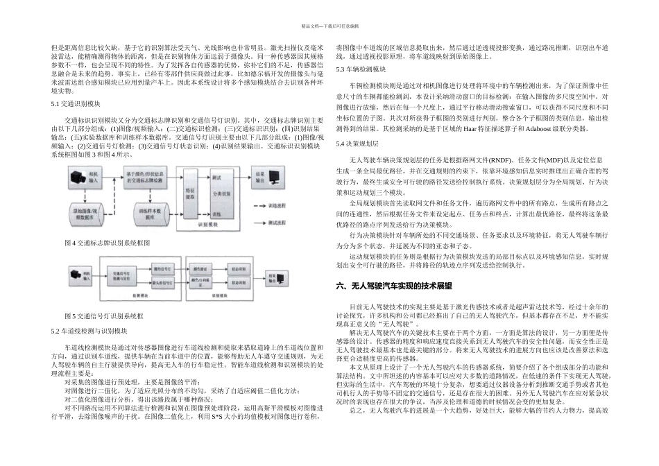 无人驾驶汽车的传感器系统设计及技术展望_第3页