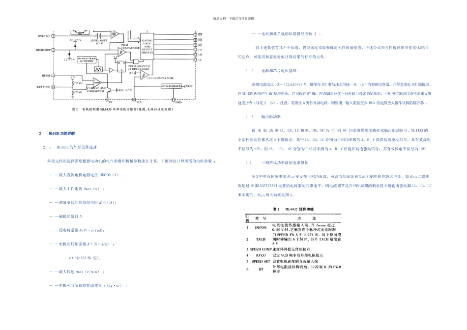 无传感器的直流无刷电机控制器ML及其应用_第2页