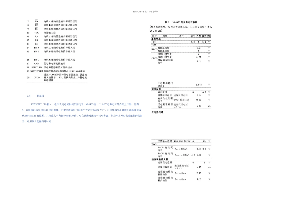 无传感器的直流无刷电机控制器ML及其应用_第3页