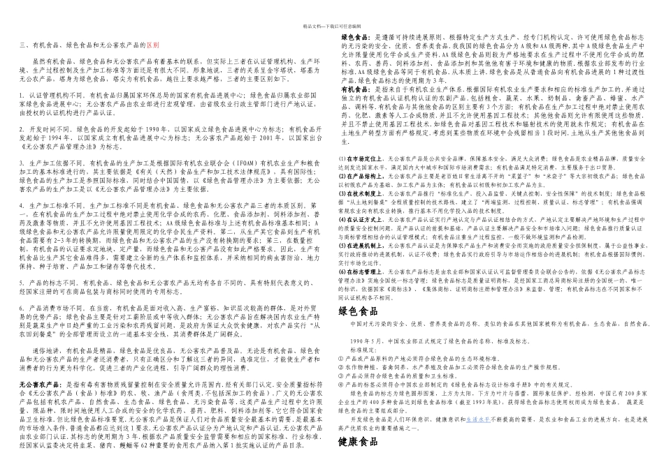 无公害绿色有机食品的区别全解_第3页