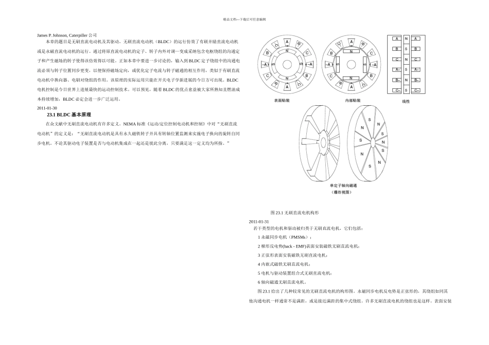 无刷直流电机的驱动及控制_第1页