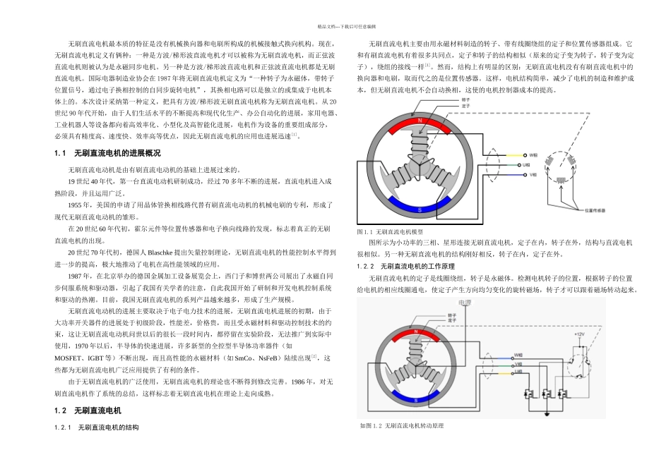 无刷直流电机控制系统的设计一_第1页