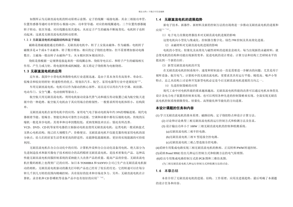 无刷直流电机控制系统的设计一_第2页