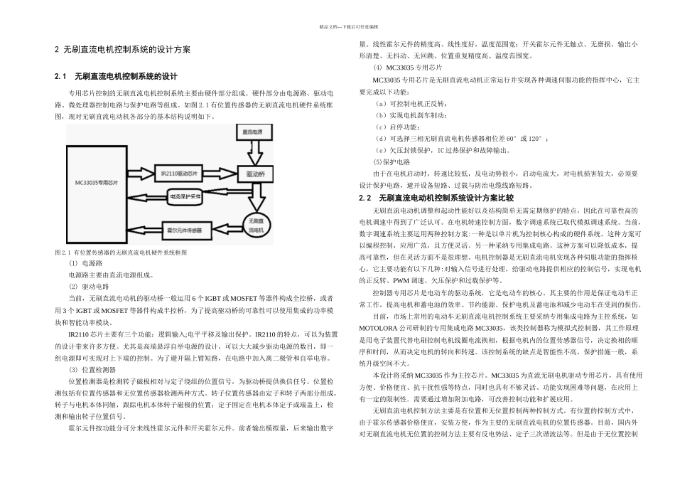 无刷直流电机控制系统的设计一_第3页