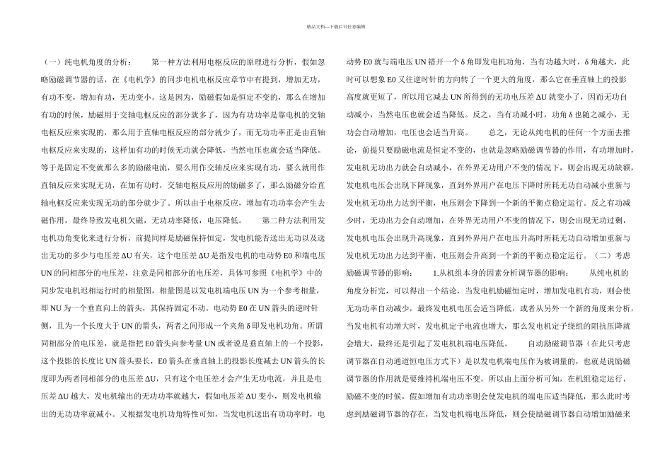 无功补偿装置论文_第1页