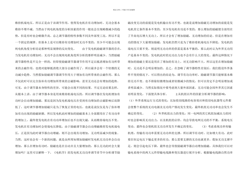 无功补偿装置论文_第2页