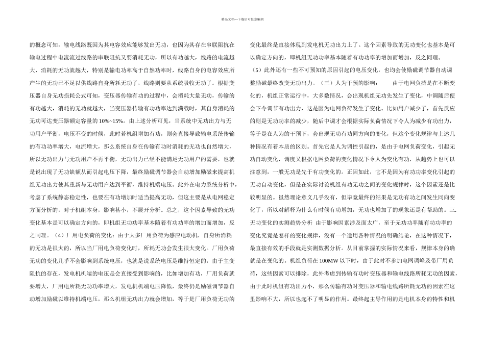 无功补偿装置论文_第3页