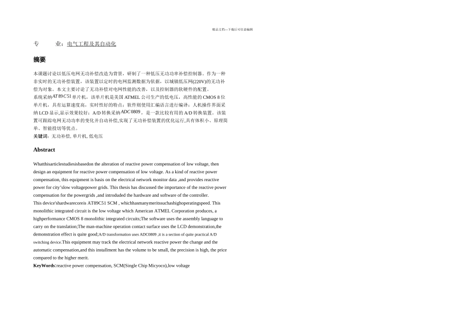 无功补偿论文_第1页