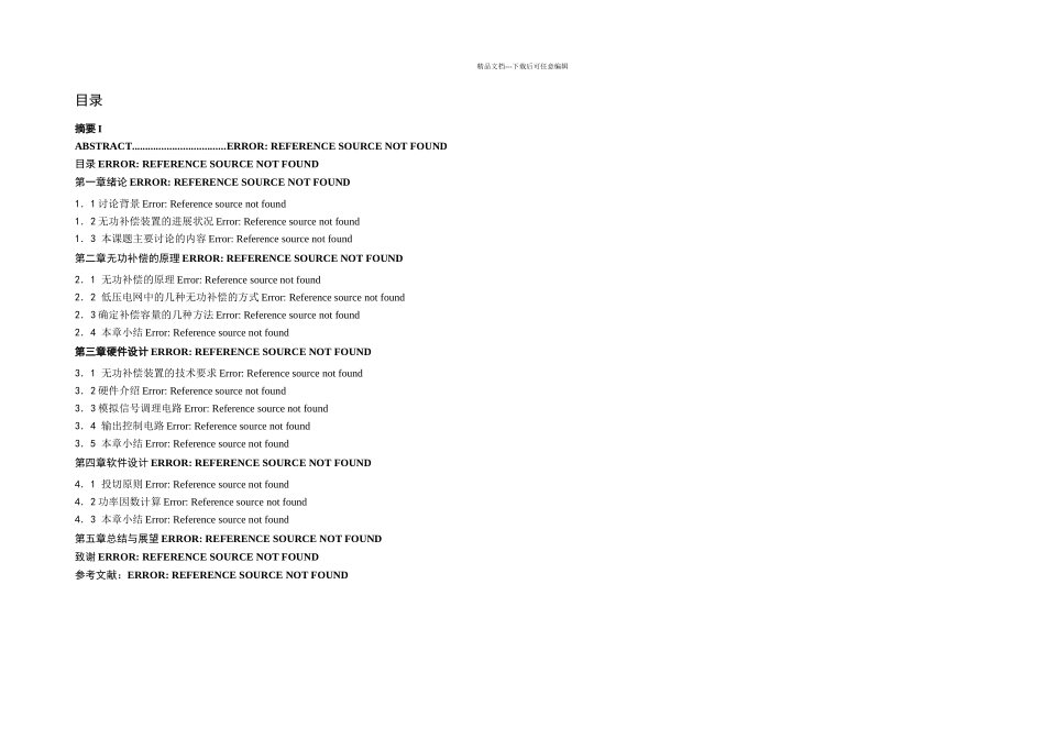 无功补偿论文_第2页