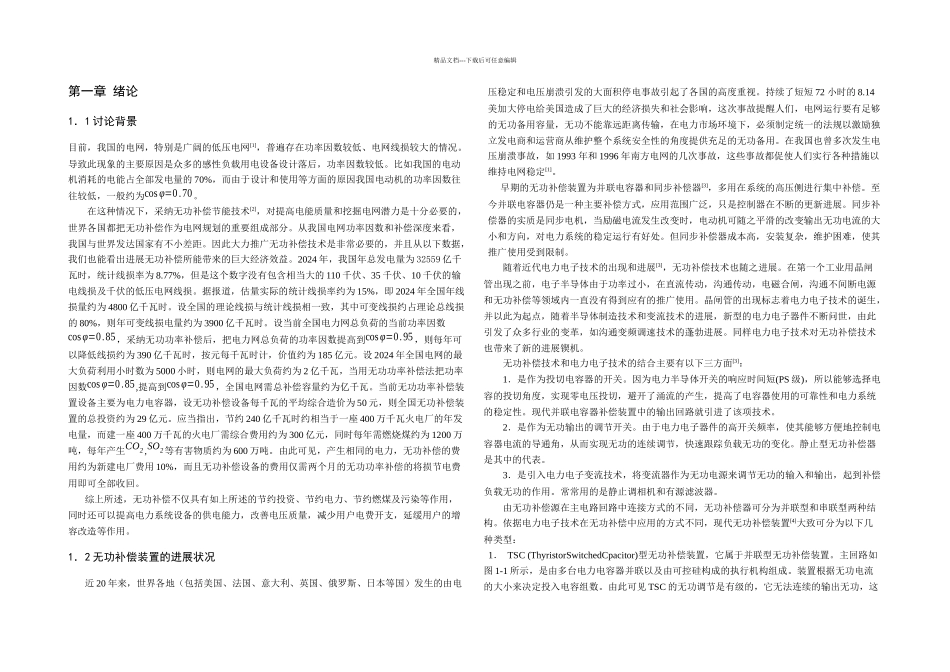 无功补偿论文_第3页